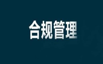 银行内控合规年自查报告6篇