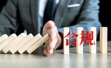 公司合规工作总结6篇