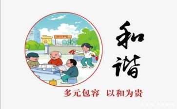 和谐小学生作文8篇