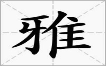 和雅少年作文通用6篇