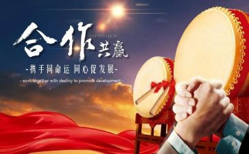 合作活动的总结8篇