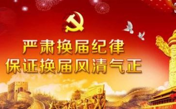 村两换届工作总结范文6篇