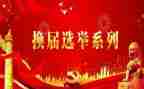 工会换届工作报告7篇