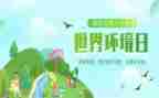 6.5环境日活动总结精选5篇