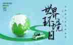 环境日活动总结通用5篇