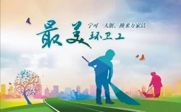 2022年环卫工作总结7篇