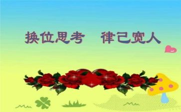 换位思考的心得体会5篇