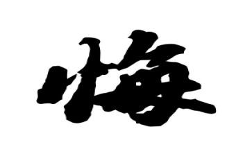 青春无悔,演讲稿参考6篇