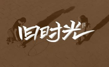 回忆我的高中生活作文5篇
