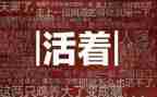 活着的读后感500到600字5篇