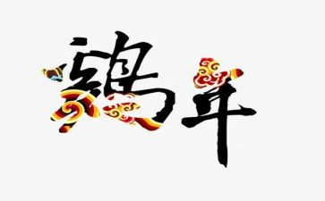 2024年中考关于鸡的作文精选6篇
