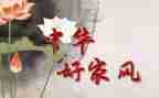 好家风活动总结7篇