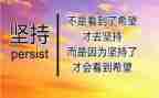 坚持的作文400字参考8篇