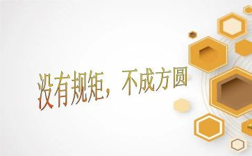 讲规矩守纪律个人心得5篇