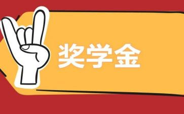 院奖学金个人总结7篇