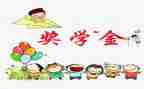 奖学金申个人总结6篇