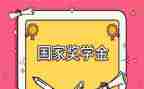 领奖学金个人总结5篇