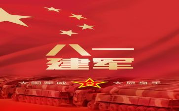 2023建军节活动总结推荐6篇