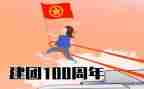 100周年建团活动方案参考7篇