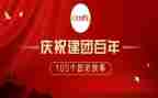100周年建团活动方案5篇