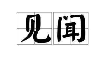 作文《春节见闻》500字优秀5篇