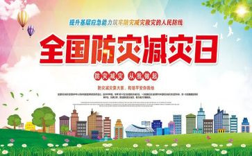 消防防灾减灾工作总结6篇