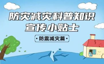 防灾减灾主题班会教案8篇