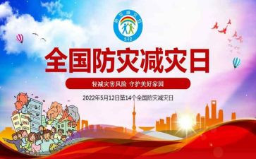 防灾减灾周的活动方案参考6篇