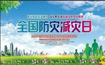 小学防灾减灾宣传教育总结5篇