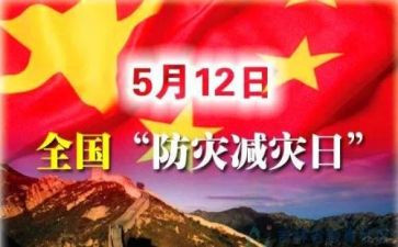 防灾减灾周的活动方案7篇