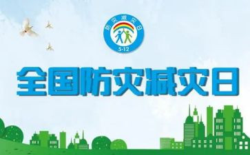 学校防震减灾活动总结8篇