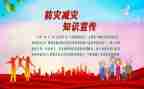 防灾减灾宣传工作总结5篇