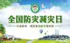 关于防灾减灾活动的总结8篇