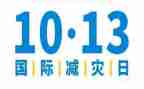 防灾减灾消防宣传总结8篇