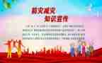 防灾减灾学校活动总结推荐6篇