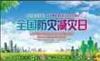 512防灾减灾活动方案优质7篇