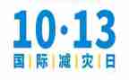 119防震减灾活动总结参考5篇