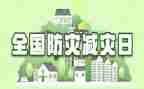 减灾委工作总结推荐5篇