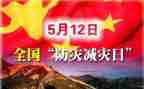 512防灾减灾活动方案推荐7篇