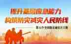 学校减灾防灾活动总结5篇