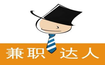 兼职的合同5篇
