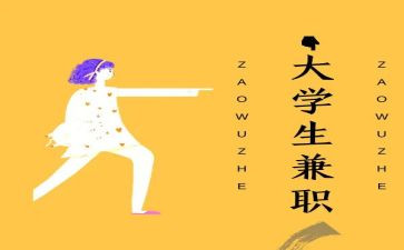 兼职的合同优秀6篇