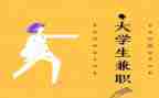 兼职的合同优秀6篇