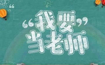 实习教师个人工作总结范文7篇
