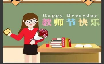 教师节感恩老师的作文6篇