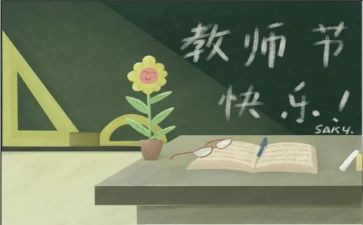 教师节活动总结精选5篇