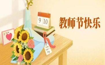 教师节游活动总结优秀8篇