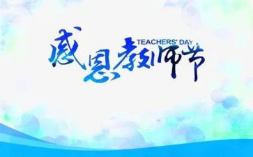 教师节小学生作文范文7篇