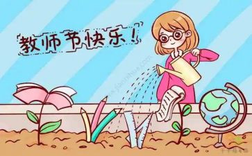 教师节活动方案通用6篇