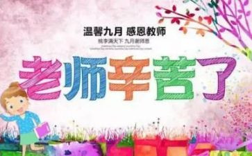 教师节活动方案的总结8篇